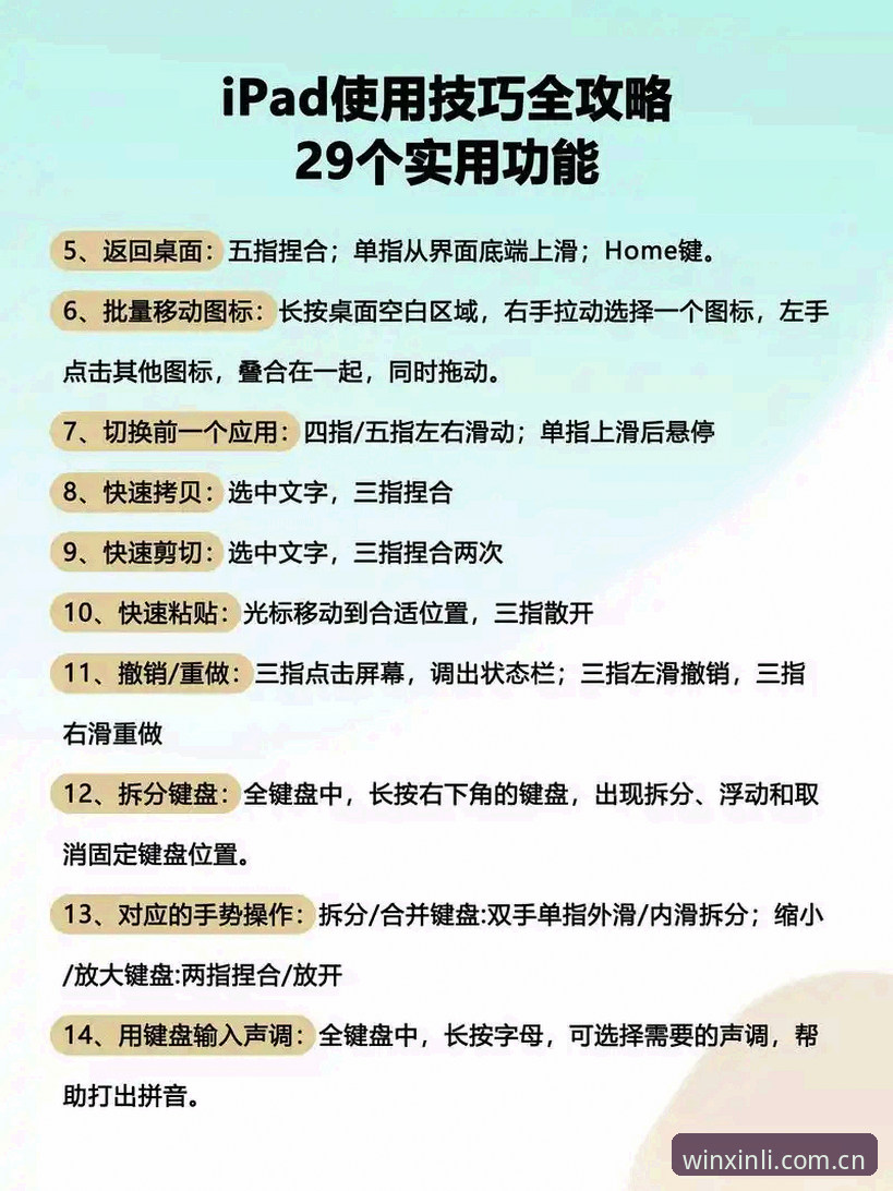 新利苹果下载最新版实用技巧：从安装到体验的完整指南
